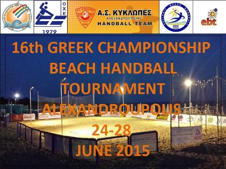 16º Campeonato de Andebol de Praia Grego - Torneio de Alexandroupolis